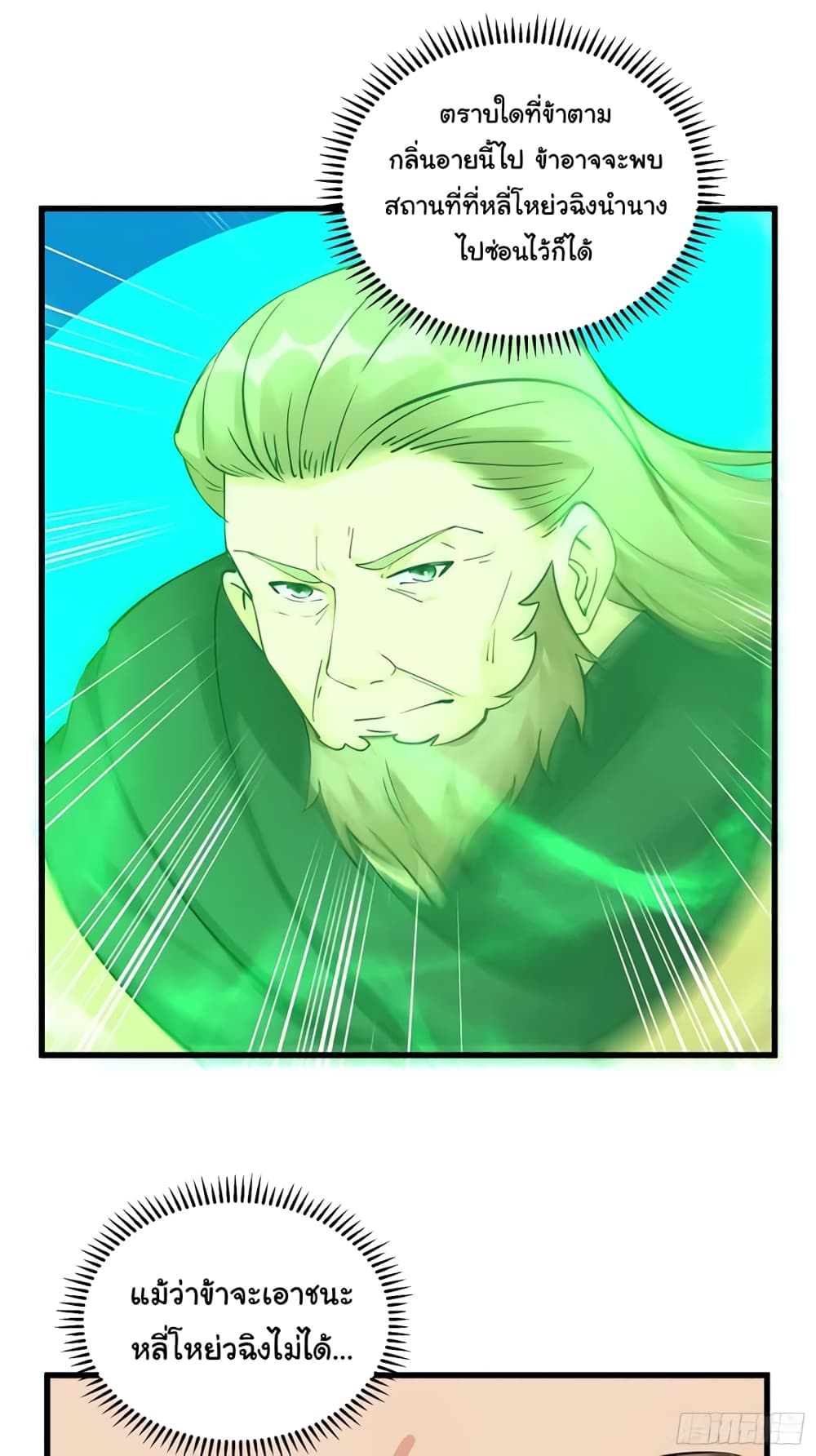 Cultivating Immortality Requires a Rich Woman à¸•à¸­à¸™à¸—à¸µà¹ˆ 86 (27)