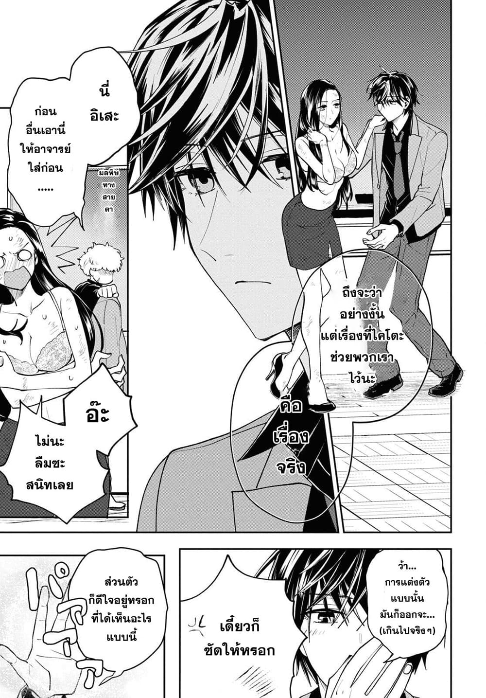 Isekai Gaeri no Moto Yuusha Desuga, Death Game ni Makikomare Mashita ตอนที่ 3 (19)