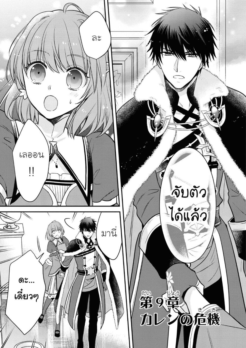 Cheat Shoujo ga Boukun Seiou ni Dekiai saresou desu ga, Ima wa Mahou ni Muchuu nan desu!!! ตอนที่ 9 