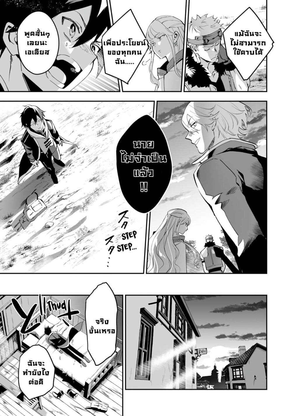 Maryoku 0 de Tsuihousaremashit ตอนที่ 1 (8)