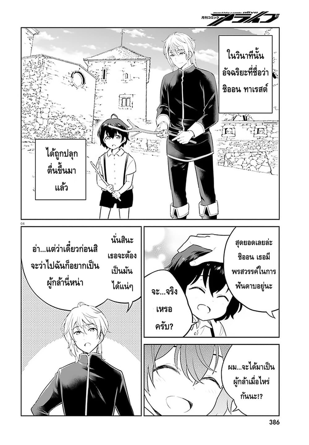 Shindou Yuusha to Maid Onee san ตอนที่ 10 (4)