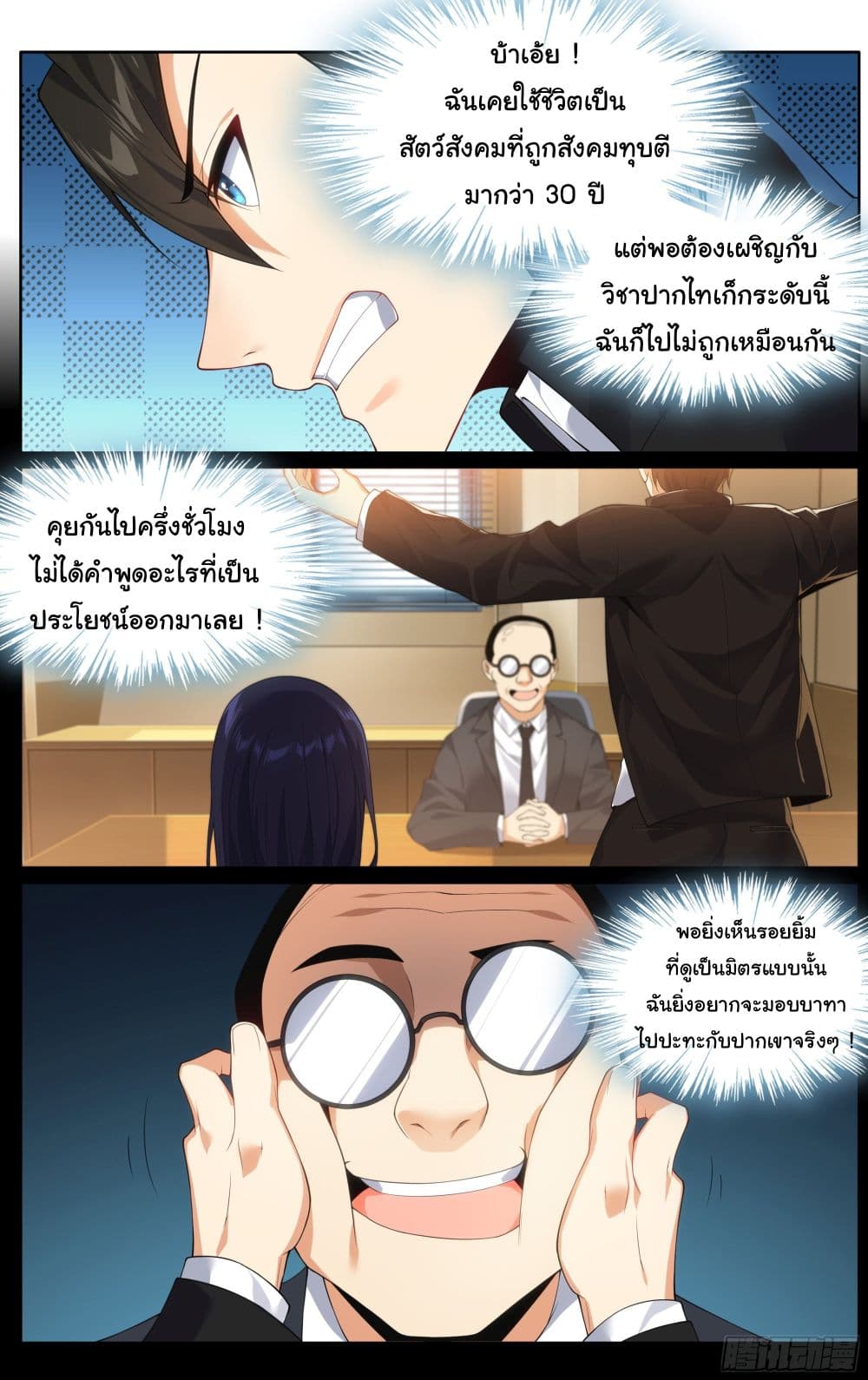 I Teach Kendo in Tokyo ตอนที่ 17 (3)