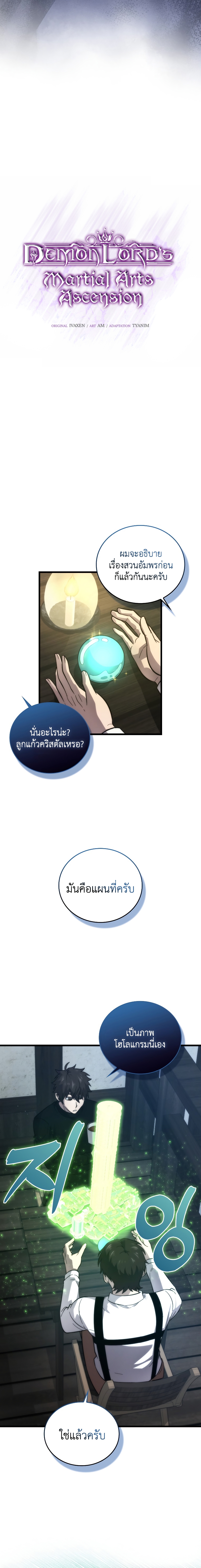 Demon Lord’s Martial Arts Ascension 52 04
