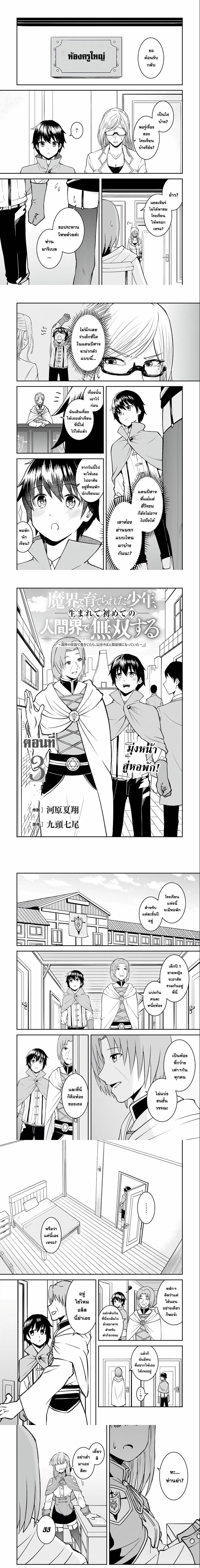 Makai De Sodaterareta Shonen 3.1 (1)