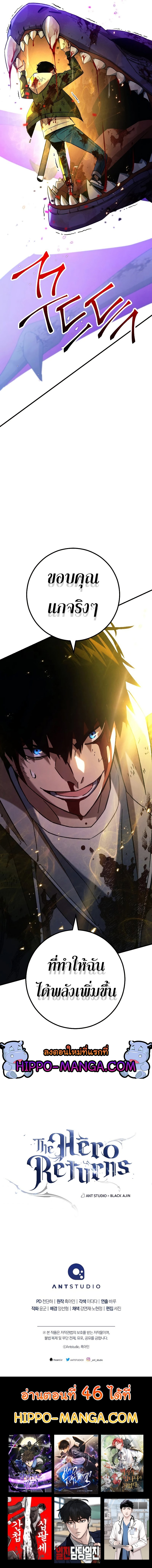 The Hero Returns ตอนที่45 (11)