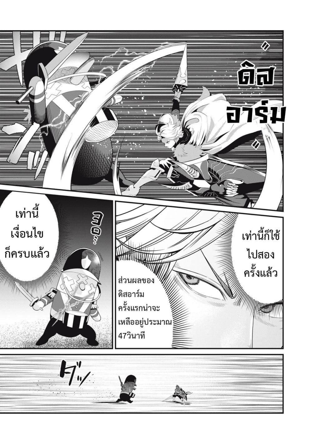 Tsuihou Sareta Tenshou Juu Kishi wa game Chishiki de Musou Suru ร ยธโ€ขร ยธยญร ยธโขร ยธโ€”ร ยธยตร ยนห 18 (15)