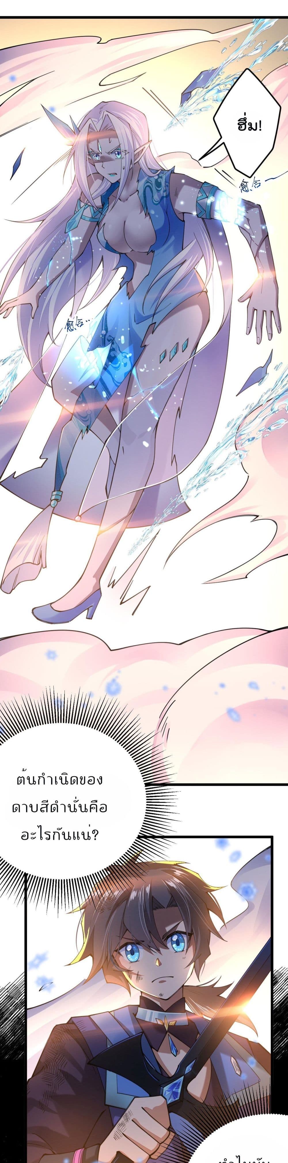 Sword God’s Life Is Not That Boring 29 (25)
