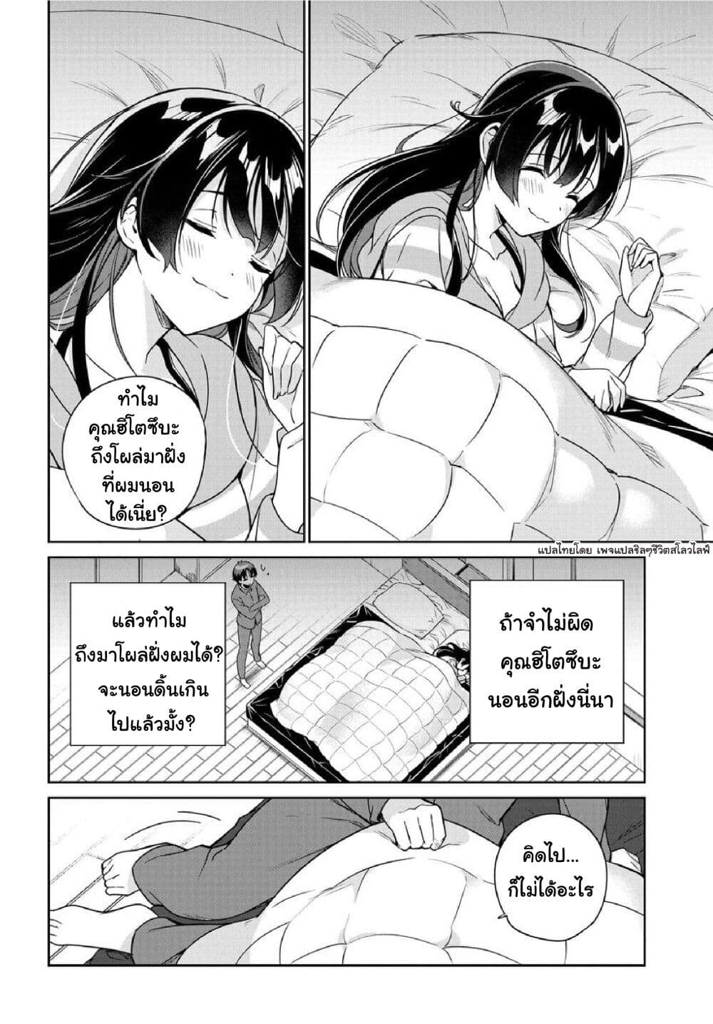 Ryoushin no Shakkin wo Katagawari shite ตอนที่ 8 (8)