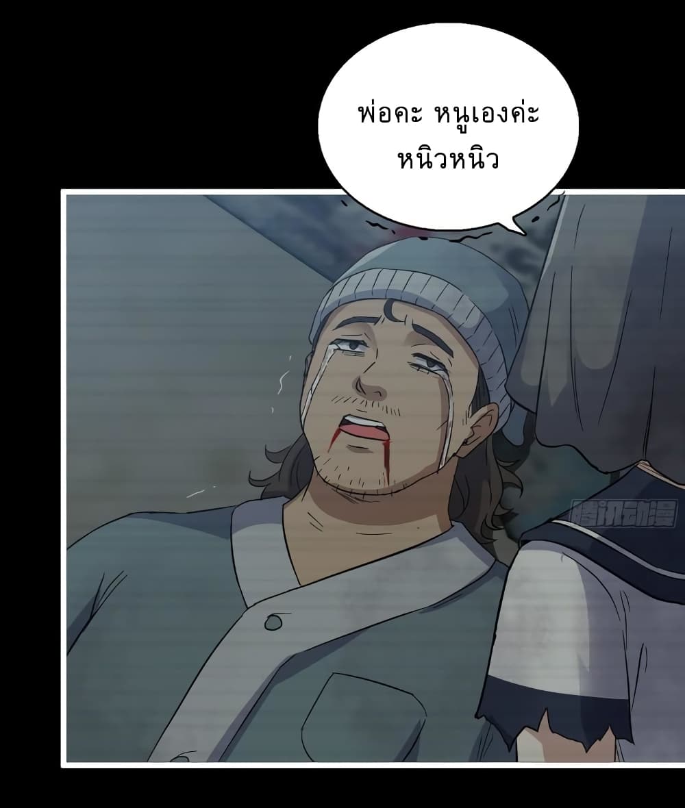 I Am Carrying Gold From The Post Apocalyptic World ตอนที่ 504 (2)