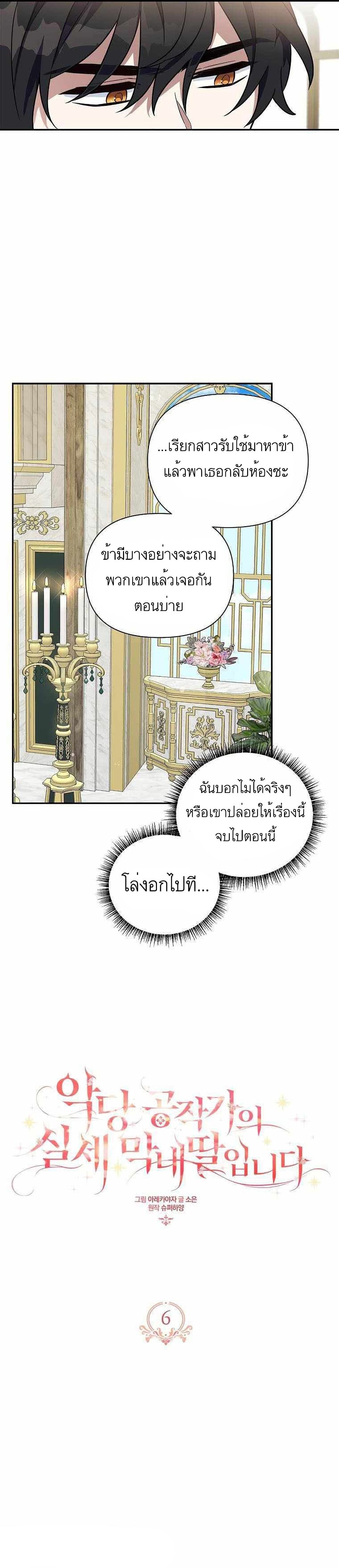 The Youngest Daughter of the Villainous Duke à¸•à¸­à¸™à¸—à¸µà¹ˆ 6 (11)