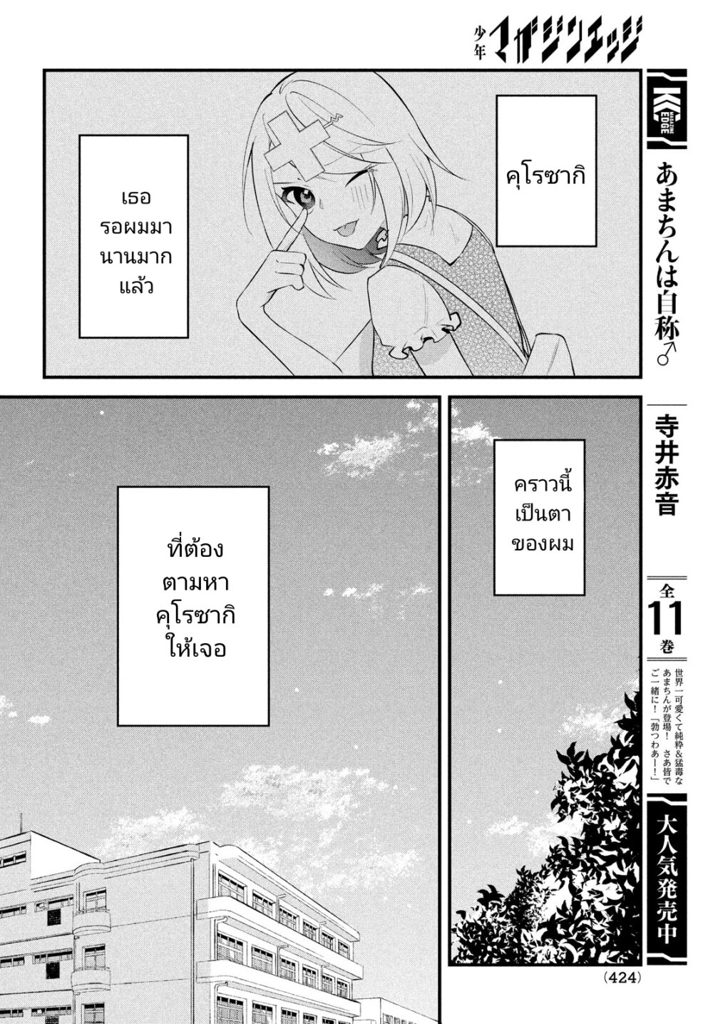 Itsumo Baka ni Shite Kuru Bishoujo 16 14