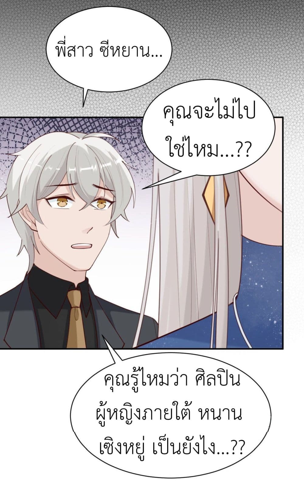 Call me Nemesis ตอนที่ 70 (6)