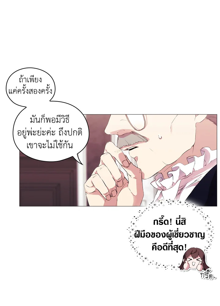 When the villainess loves 4 21