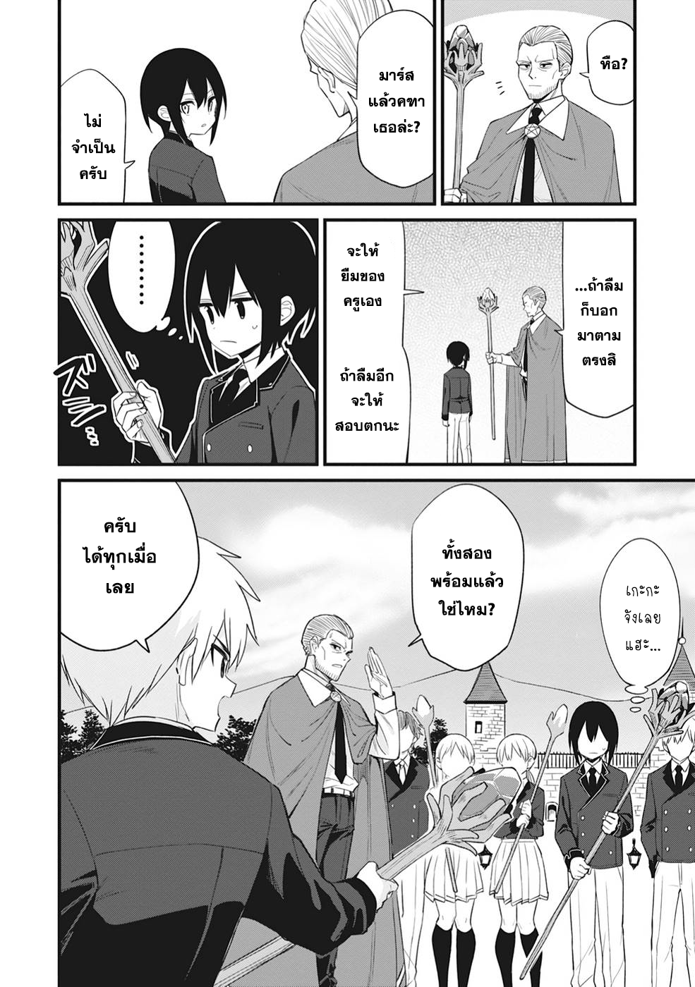 Sono rettosei jitsu wa saikyo kenja 2 (8)