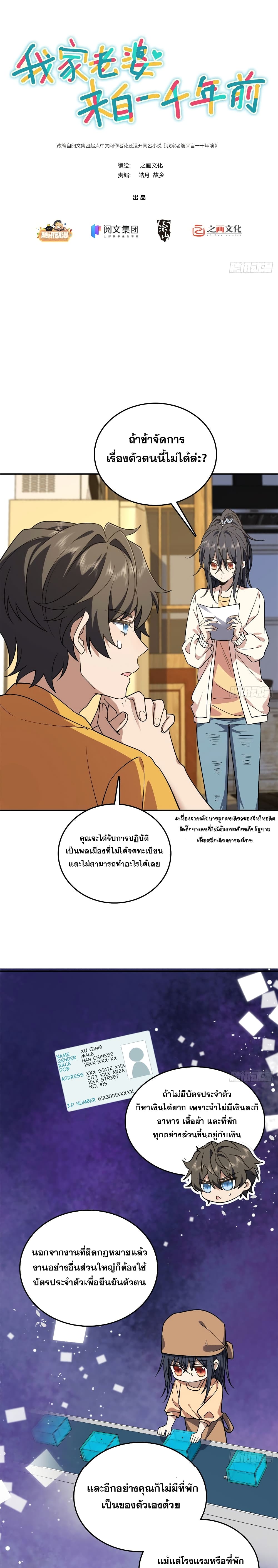 My Wife came from A Thousand Years Ago ตอนที่ 12 (2)