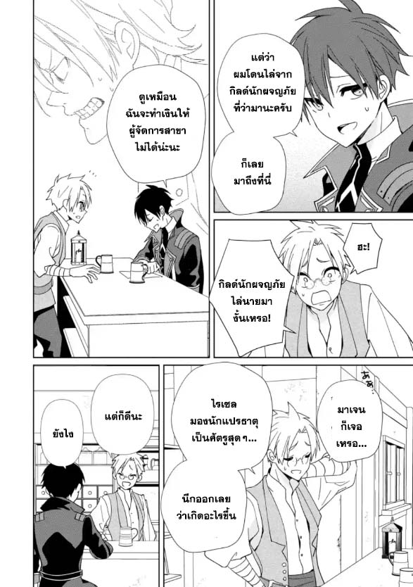 Kiwameta Renkinjutsu Ni, Fukanou Wa Nai. ตอนที่ 5.2 (2)