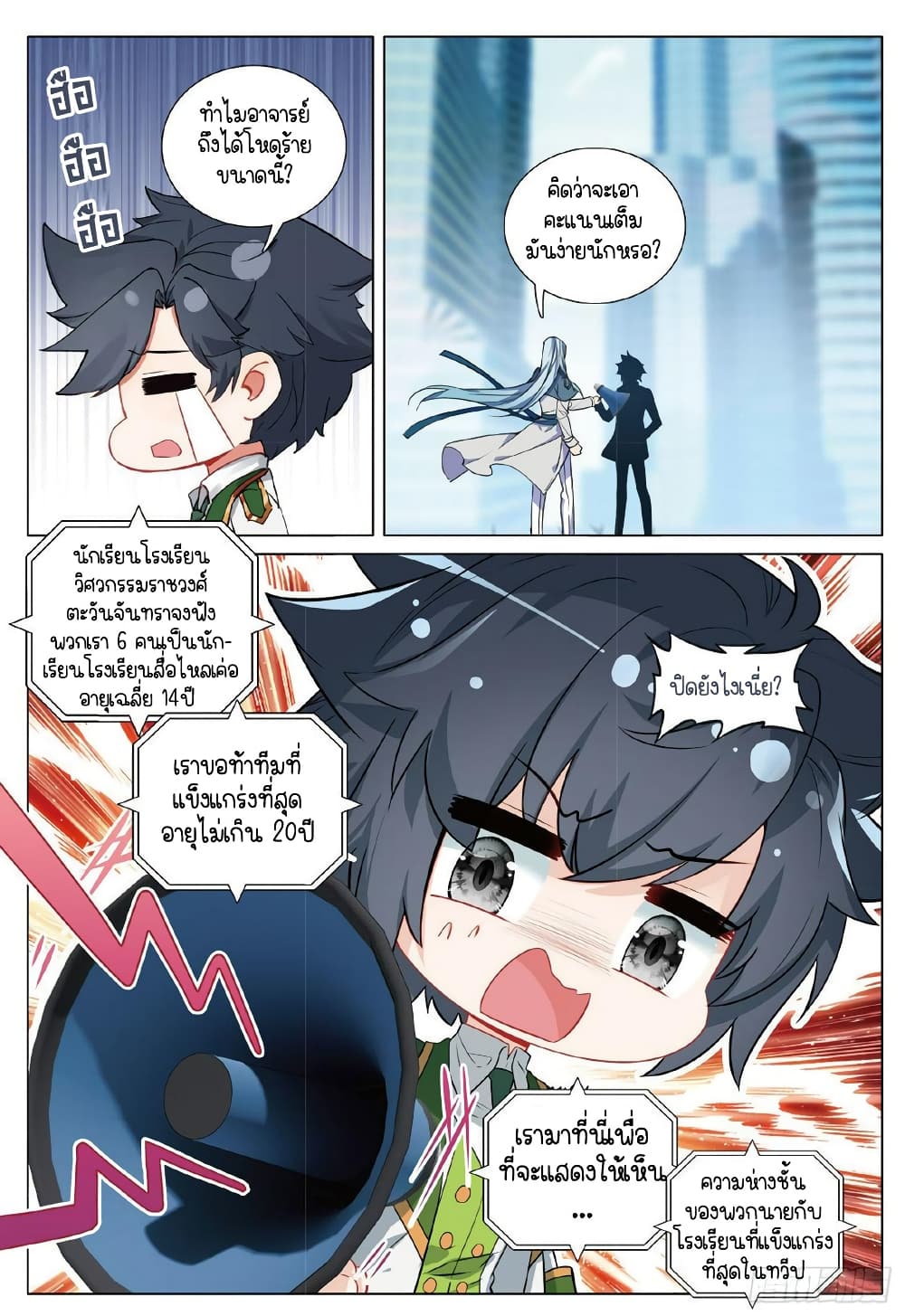 Douluo Dalu 3 The Legend of the Dragon King à¸•à¸­à¸™à¸—à¸µà¹ˆ 264 (14)