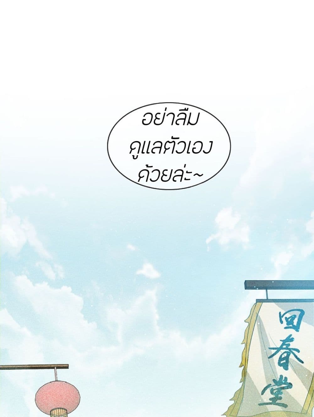 Lost You Forever ตอนที่ 2 (8)