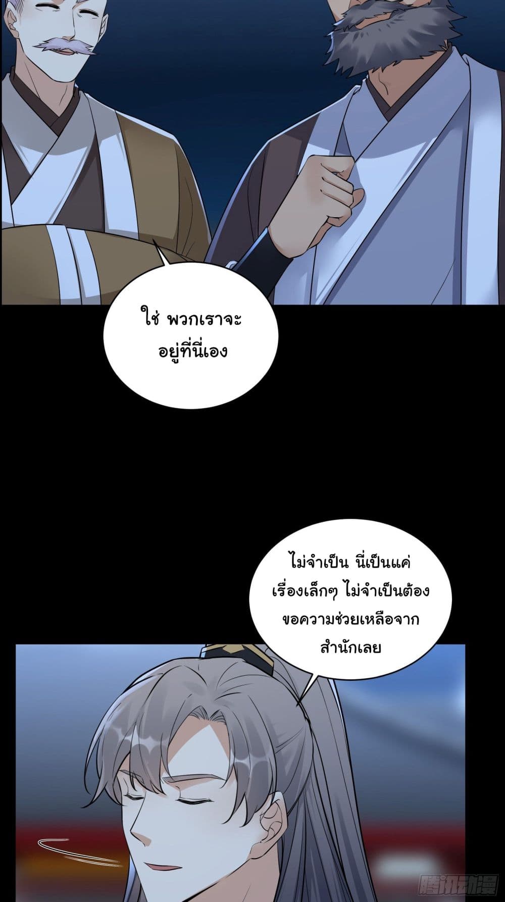 Cultivating Immortality Requires a Rich Woman à¸•à¸­à¸™à¸—à¸µà¹ˆ 75 (6)