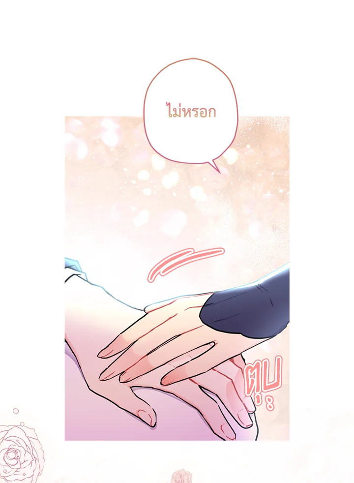 I Became the Male Lead’s Adopted Daughter 43 47