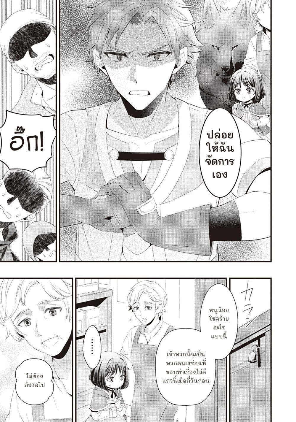 Hottoite Kudasai – Juuma to Cheat Life Tanoshii Mitai! ตอนที่ 4 (5)