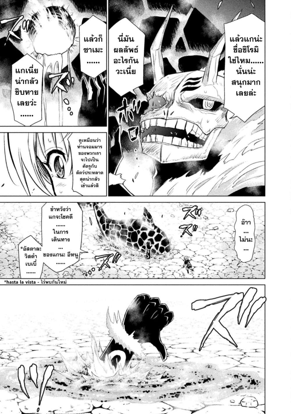 Isekai Kuimetsu no Same ตอนที่ 9 (28)