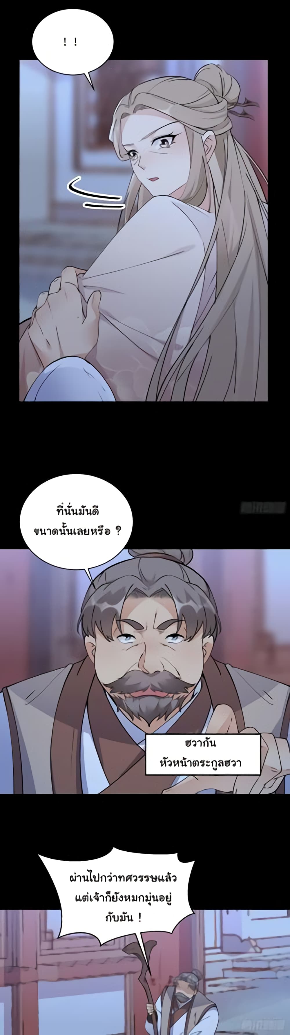 Cultivating Immortality Requires a Rich Woman à¸•à¸­à¸™à¸—à¸µà¹ˆ 90 (21)
