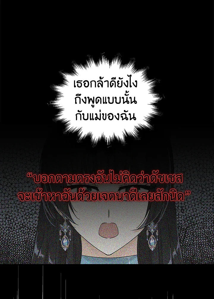 I Became the Villain's Mother 66 19