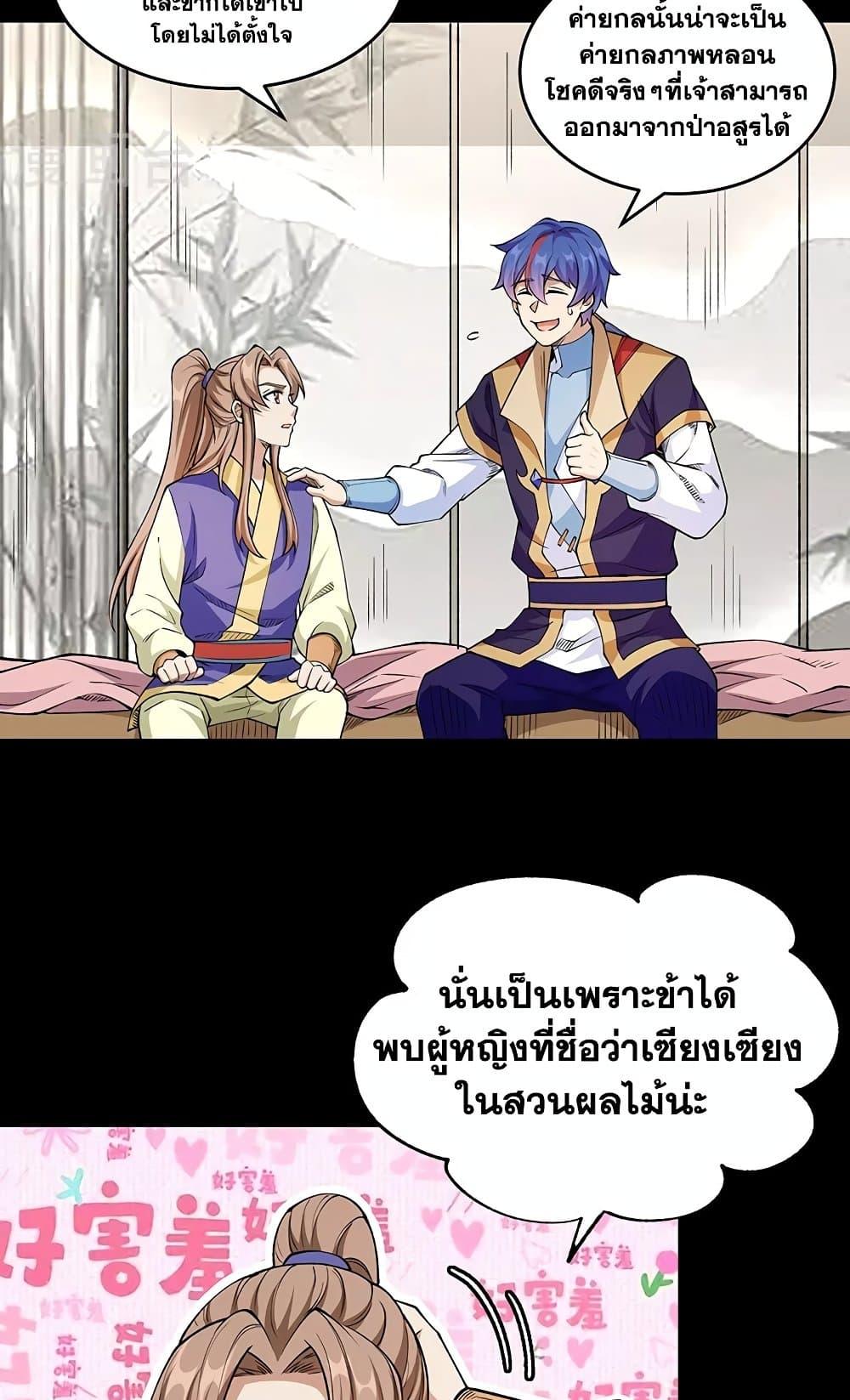 WuDao Du Zun ตอนที่ 516 (14)