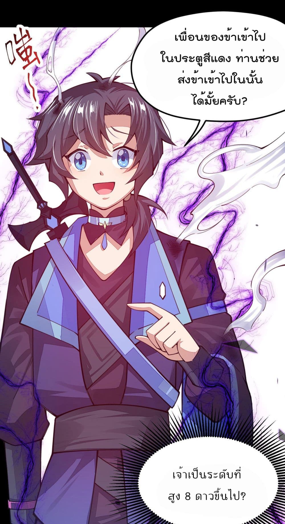 Sword God’s Life Is Not That Boring ตอนที่ 22 (37)