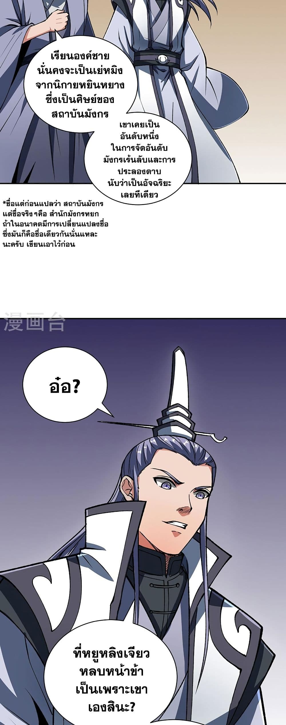 WuDao Du Zun à¸•à¸­à¸™à¸—à¸µà¹ˆ 492 (26)