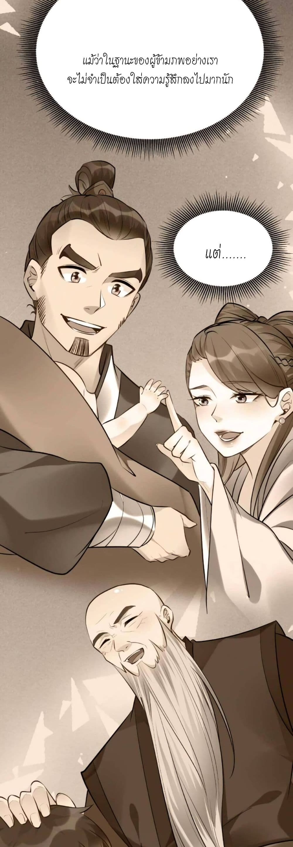 This Villain Has a Little Conscience, But Not Much! ตอนที่ 22 (10)