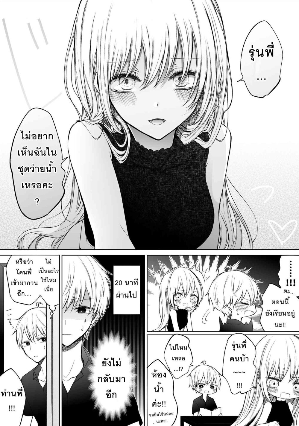 Ichizu Bitch Chan 10 (15)