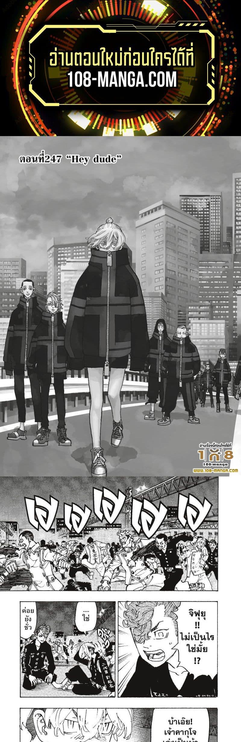 Tokyo Revengers 247 01