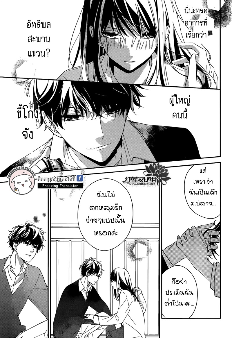 Tsuiraku JK to Haijin Kyoushi Ch.1 [TH] (21)