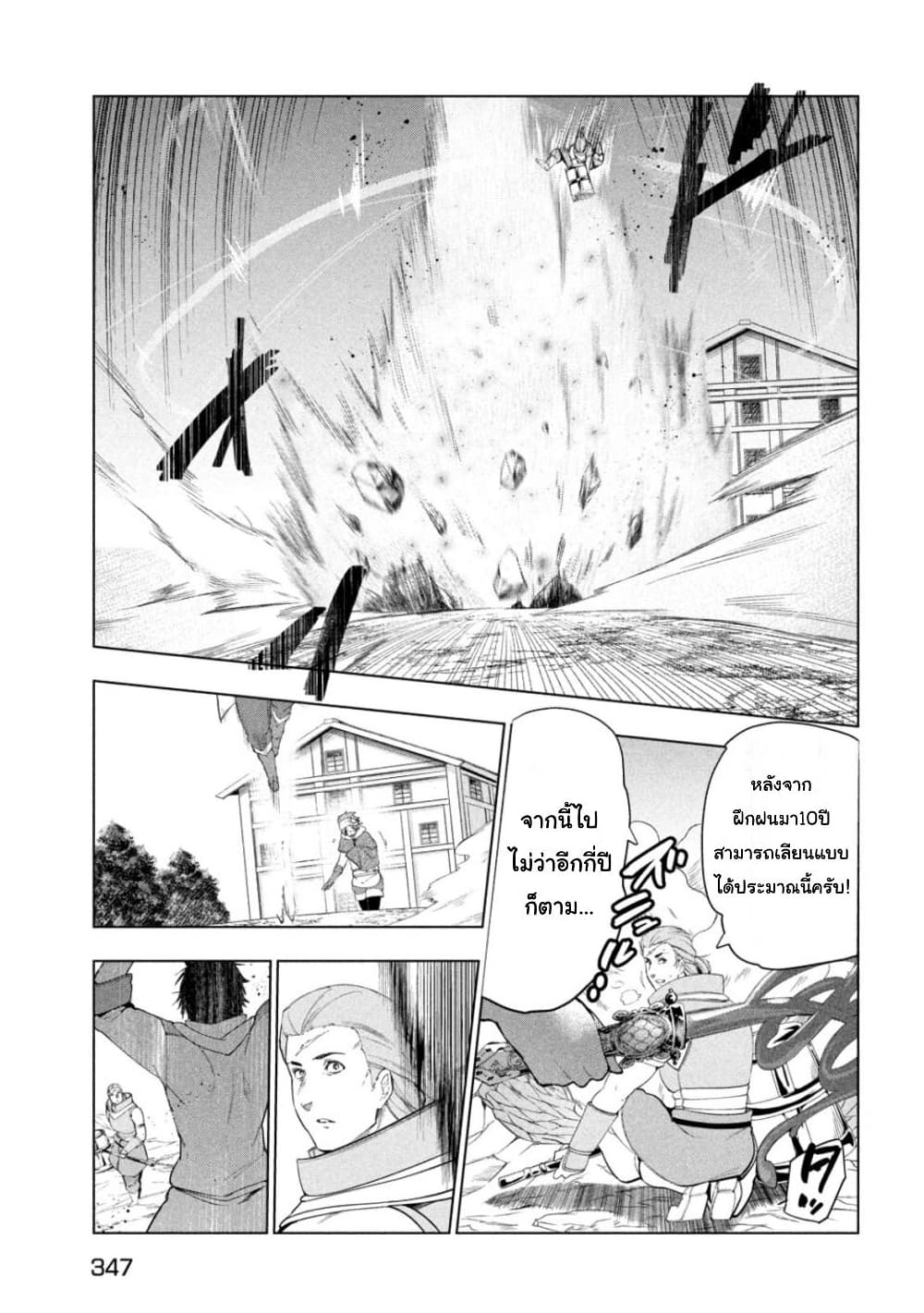 Kaiko sareta Ankoku Heishi (30 dai) no Slow na Second Life ตอนที่ 34 (26)