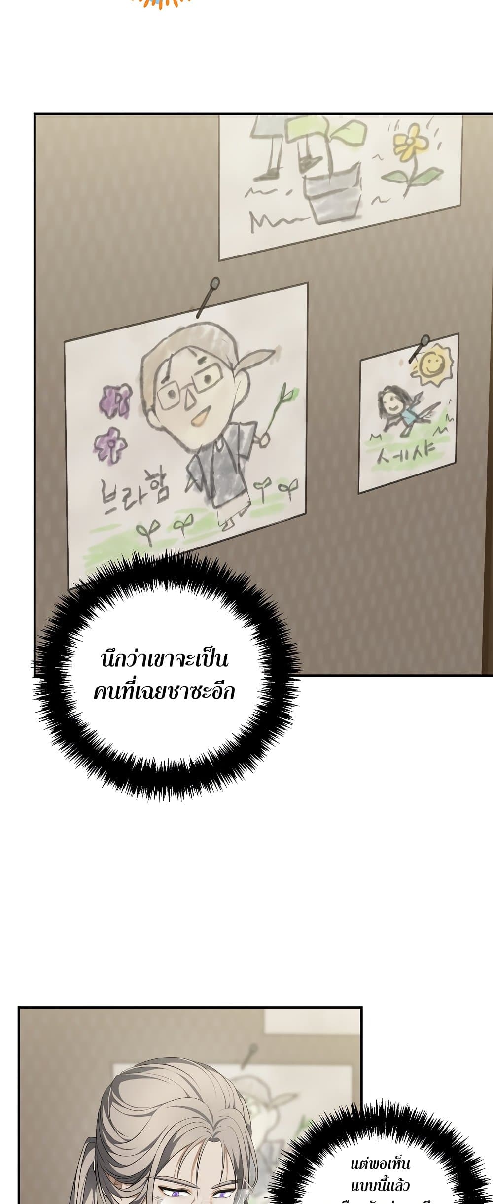 Ranker Who Lives A Second Time ตอนที่ 131 (36)