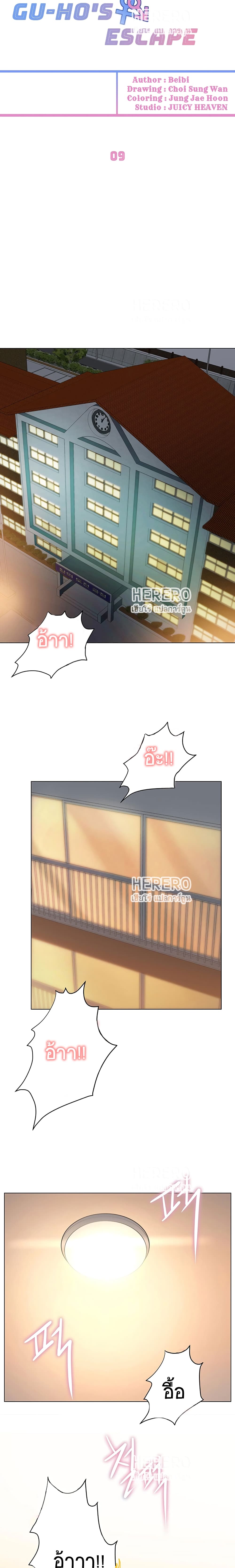 Gu-Ho’s Escape 9 page 1