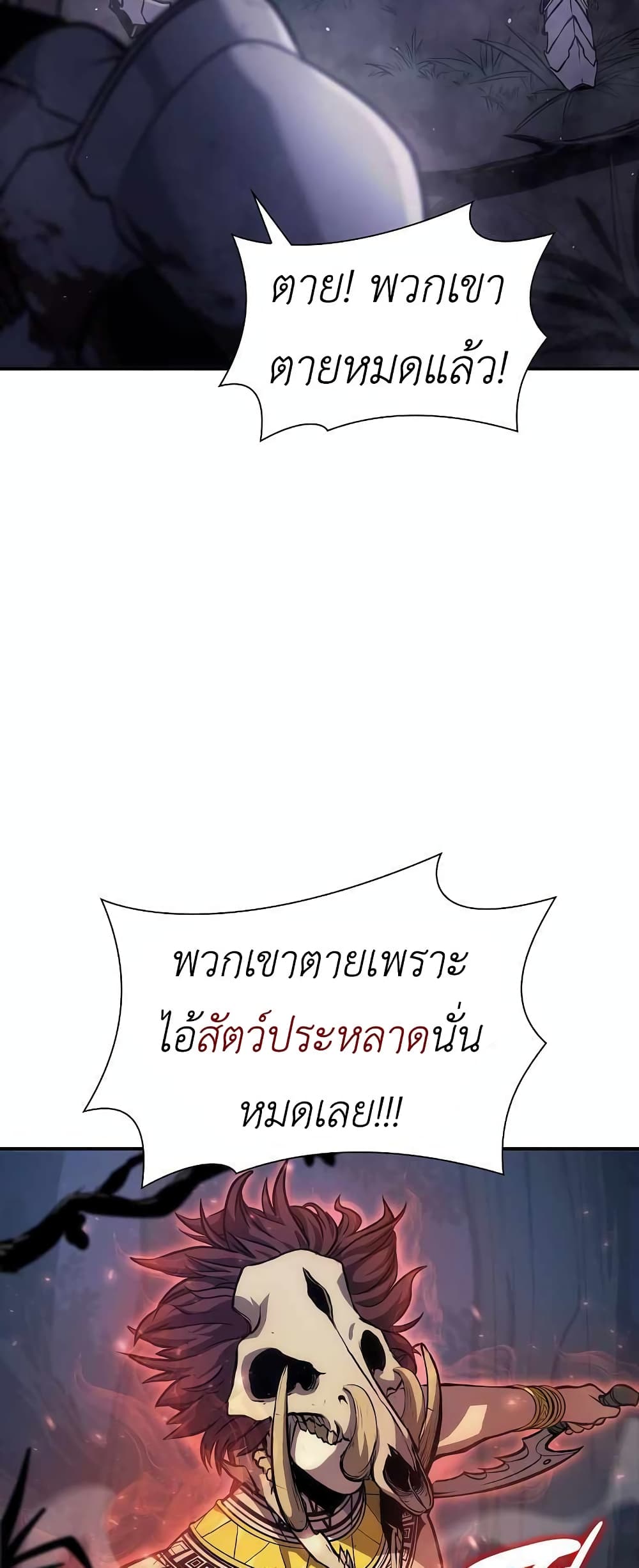 I Returned as an FFF Class Witch Doctor ตอนที่ 1 (6)