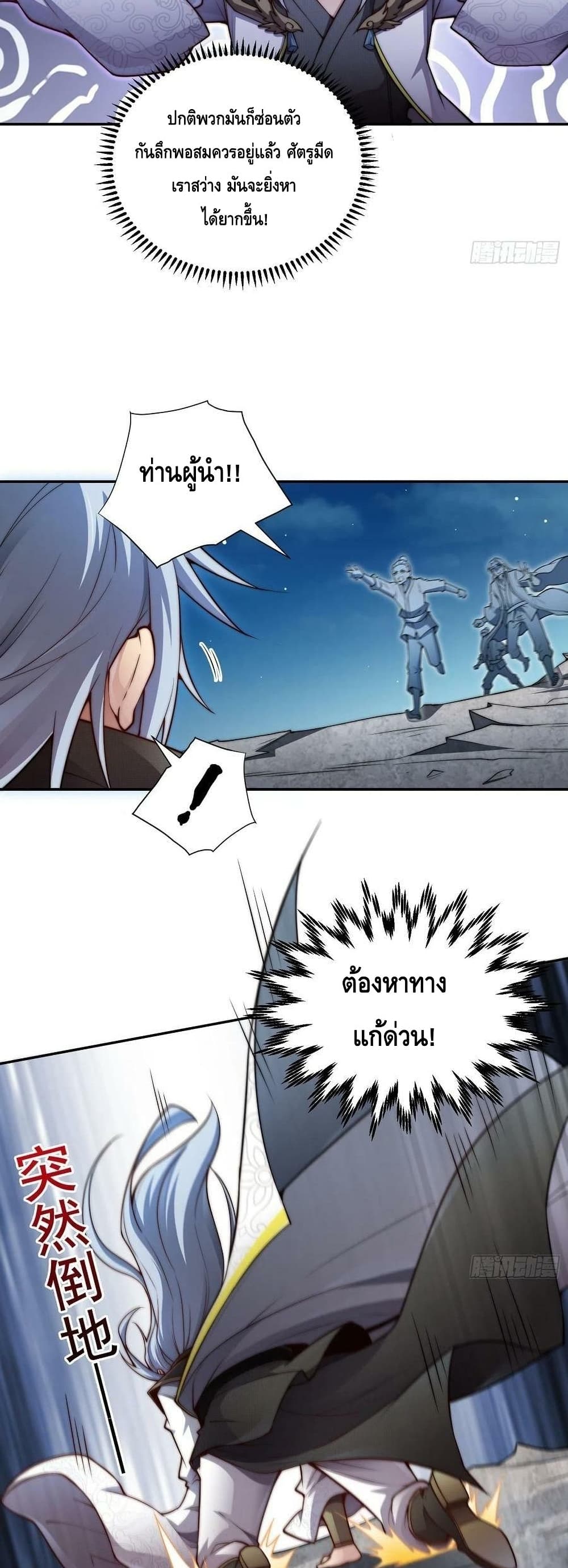 Invincible at The Start à¸•à¸­à¸™à¸—à¸µà¹ˆ 49 (9)