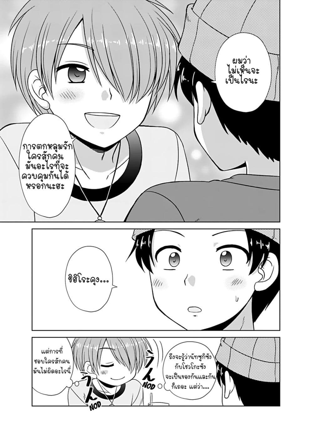 Otoko Tomodachi Girl ตอนที่ 10 (13)