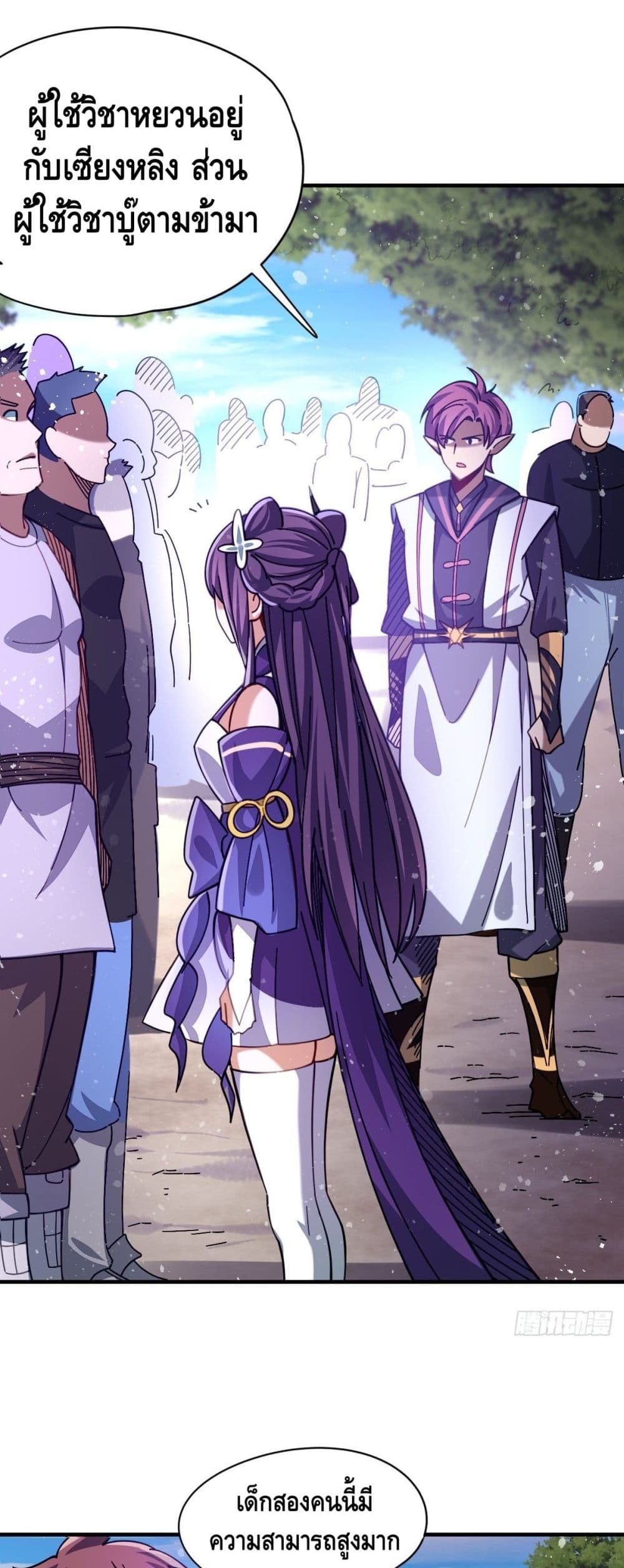 The Rise of The Nine Realms ตอนที่ 23 (5)