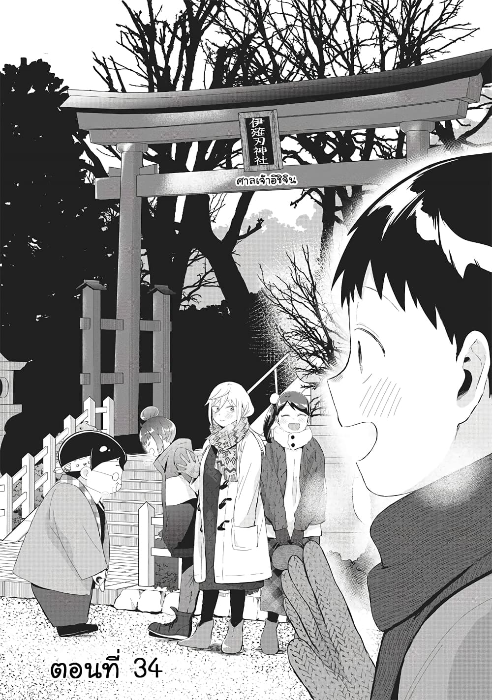 Tonari no Furi san ga Tonikaku Kowai ตอนที่ 34 (2)