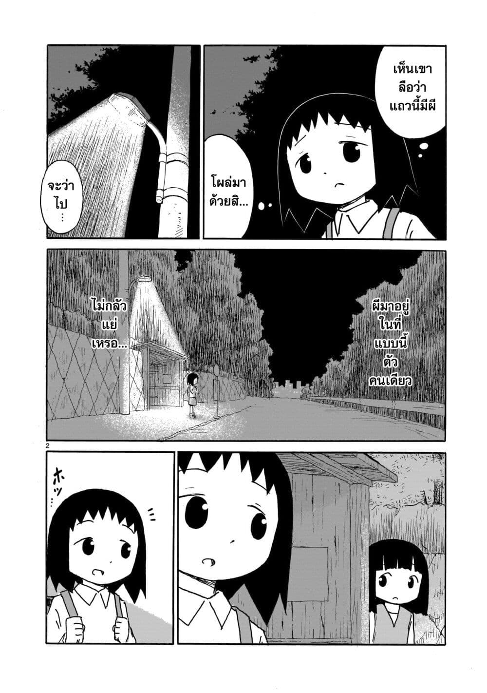 Yuureiiro no Nichijou ตอนที่ 2 (2)
