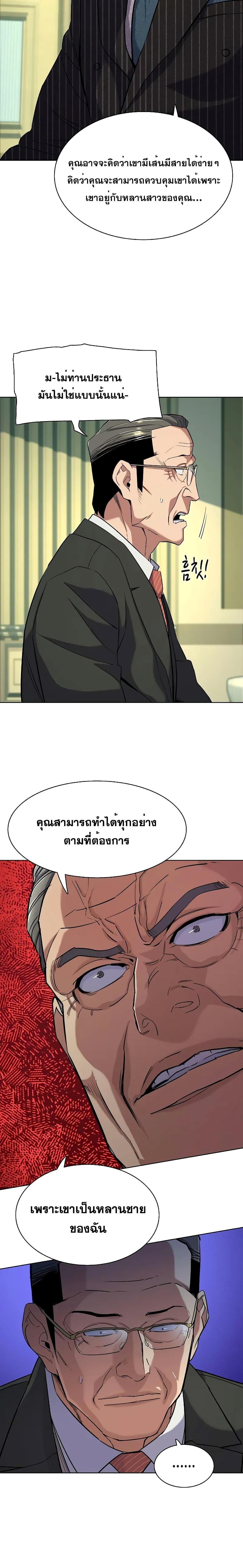The Chaebeolâ€™s Youngest Son 49 16