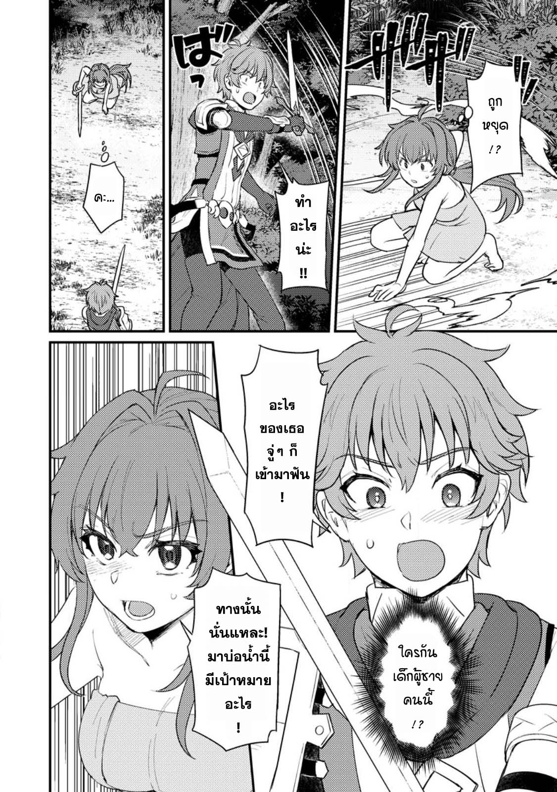 Ikenie ni Natta ore 14.3 (2)