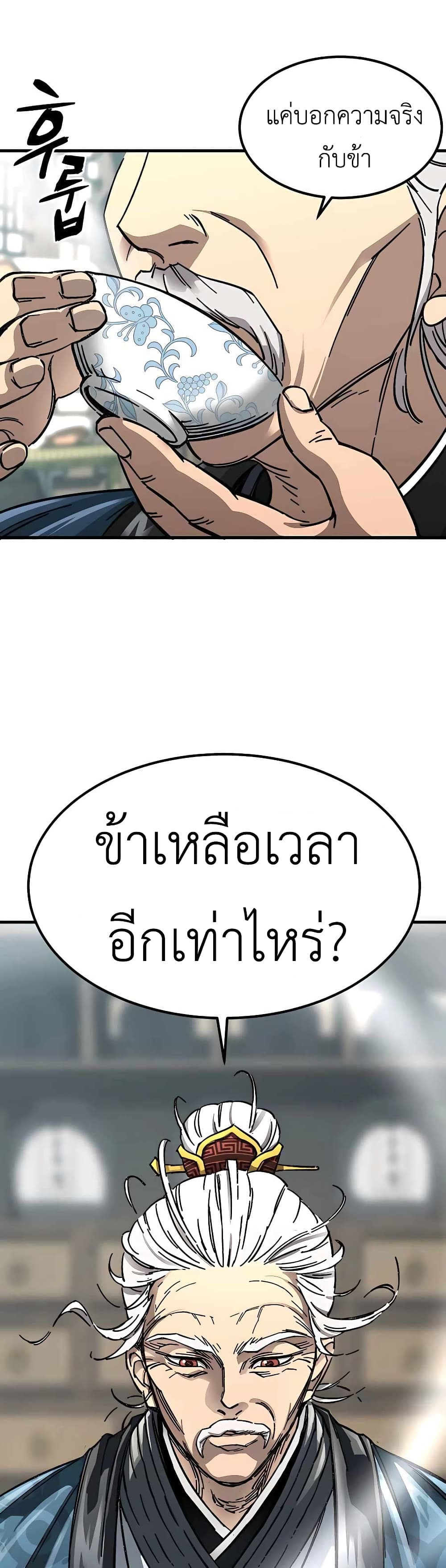Warrior Grandpa And Supreme Granddaughter ตอนที่ 1 (3)