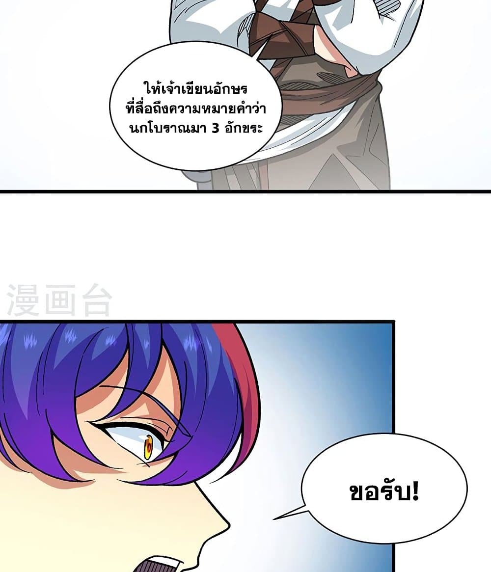 WuDao Du Zun à¸•à¸­à¸™à¸—à¸µà¹ˆ 434 (17)