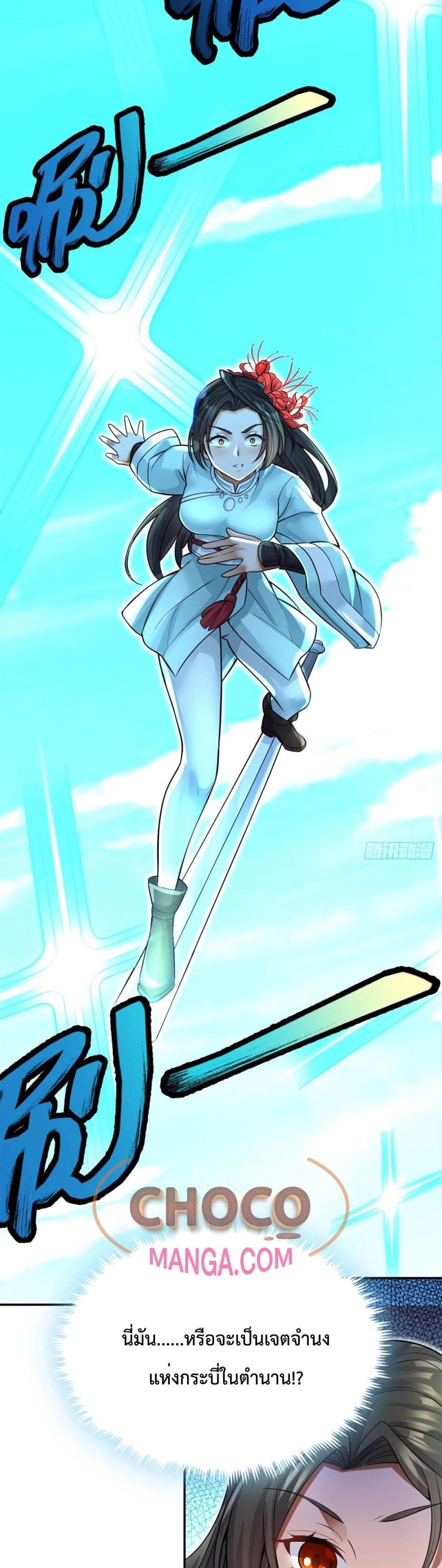 I Can Become A Sword God ตอนที่ 10 (20)