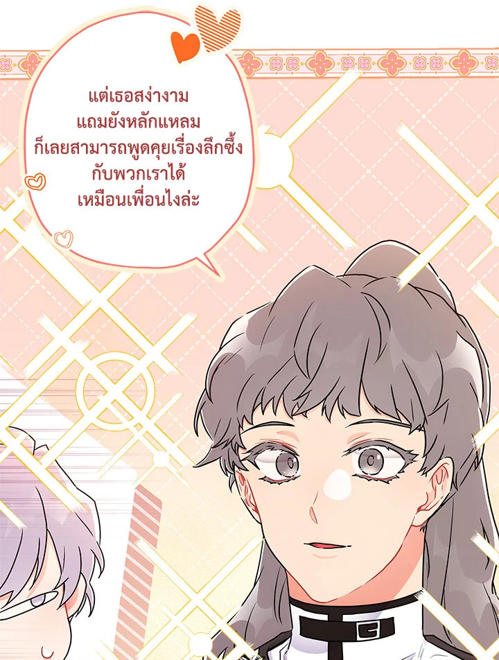 I Became the Male Lead’s Adopted Daughter 75 88